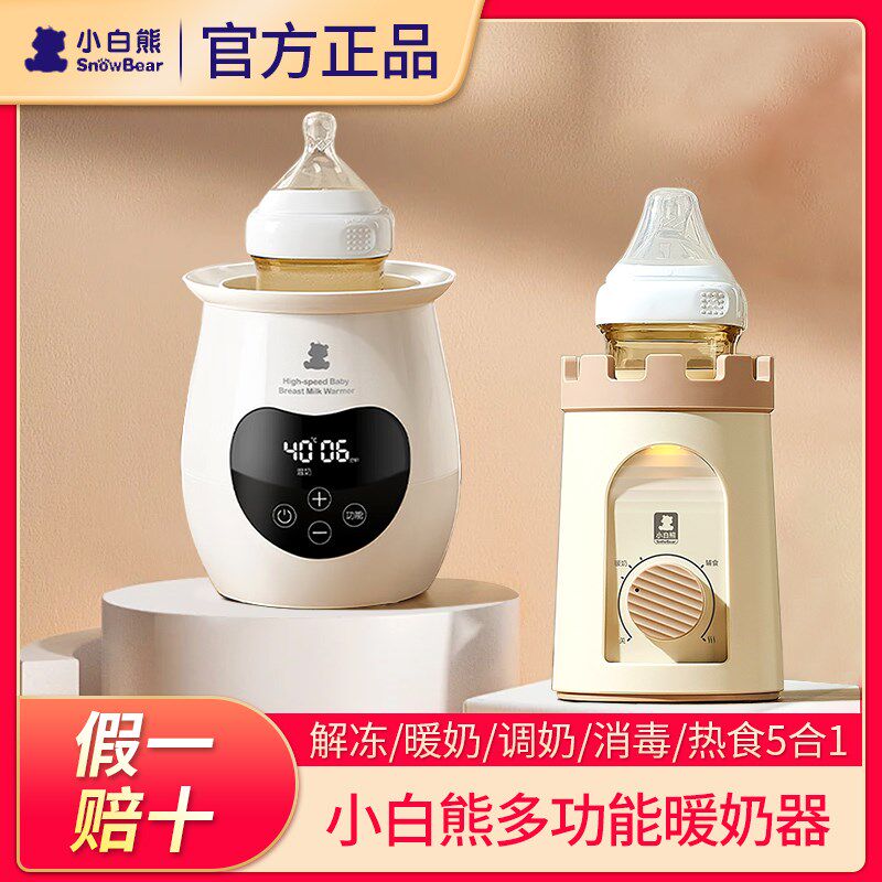 小白熊暖奶器多功能温奶热奶器奶瓶智能保温加热消毒恒温器HL5062