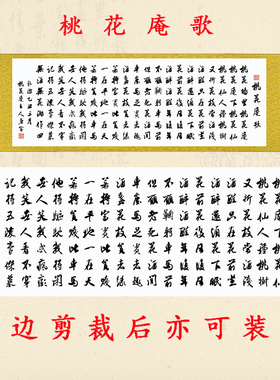 唐伯虎桃花庵歌诗词挂画书房办公室装饰画唐寅书法字画横幅卷轴画