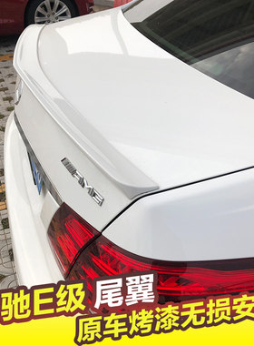 08-15款奔驰E级尾翼 奔驰W212尾翼 奔驰E200L/E260L/E300改装尾翼