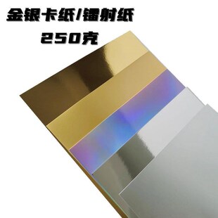 金银卡纸A4A3加厚单面卡纸镜面纸卡纸银色反光卡纸儿童手工模型di