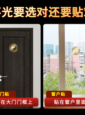 八卦镜家用太极九宫大门窗户卧室卫生间阳台隐形金属贴门口吉祥贴