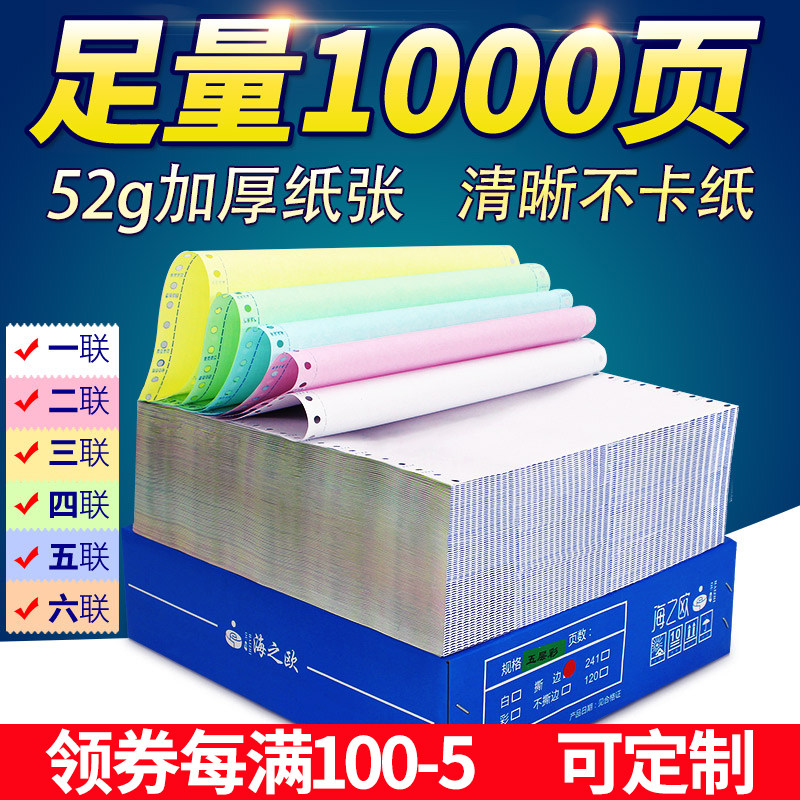 海之欧A4针式电脑影印纸三联二等分241一式二联四联五联单六联三