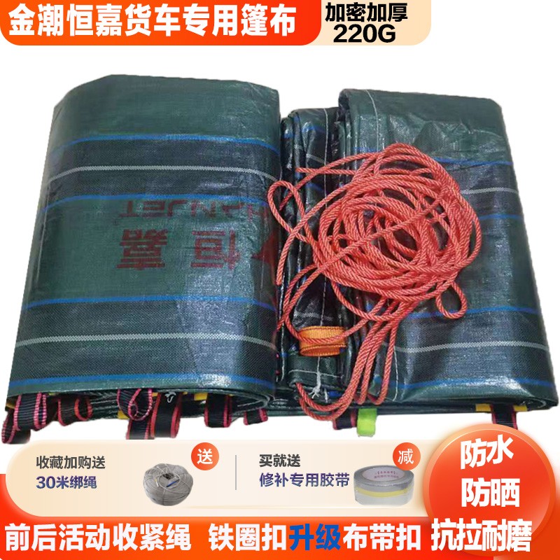 金潮恒嘉货车篷布雨布超轻耐磨遮阳防晒防水布户外加厚高密度蓬布