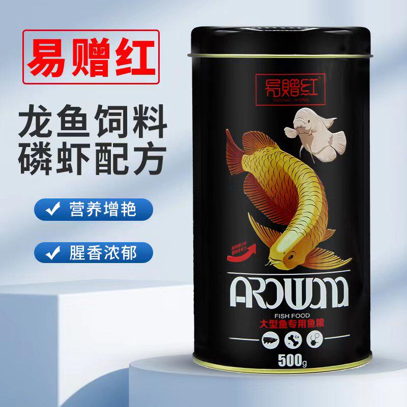 易赠红大型鱼专用鱼粮招财鱼饲料地图龙鱼战船鱼食大型肉食不浑水
