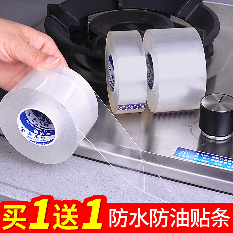 灶台美缝贴厨房水槽防水贴缝隙密封透明自粘胶带胶条防潮防霉贴