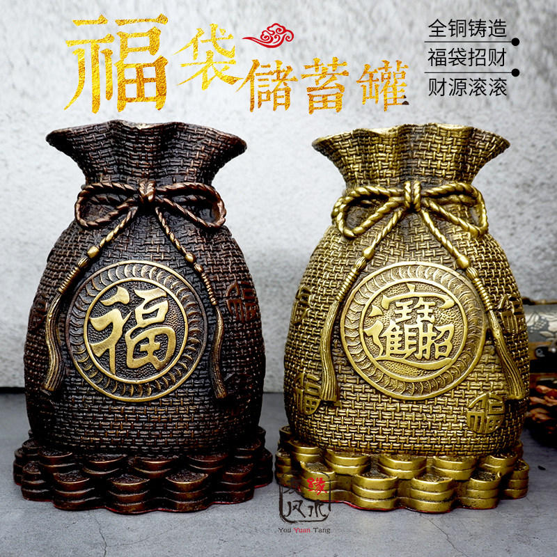 纯铜招财存钱罐布袋摆件储蓄罐办公室家居店铺桌面装饰品开业礼品