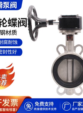 D371X/F-16P不锈钢304手动涡轮对夹式蝶阀DN50 65 80 100 150 200