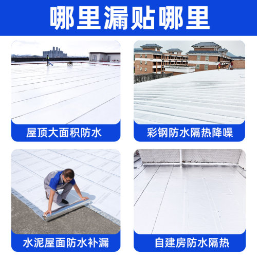 屋顶防水隔热材料彩钢光伏厂房氟碳膜自粘防水卷材房顶沥青补漏贴