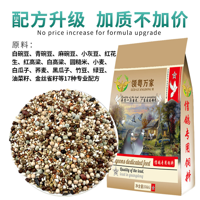 鸽子食粮万家幼鸽A料鸟食信鸽无玉米营养饲料鸽子食鸽粮50斤包邮