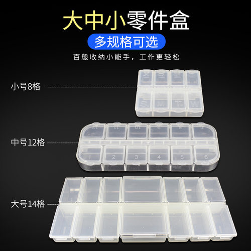 透明塑料收纳盒零件盒电子元件盒多格独立带盖小配件工具盒螺丝盒
