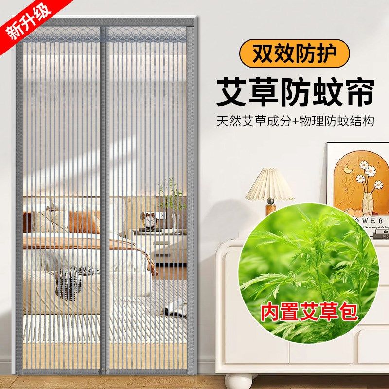2025新款艾草防蚊门帘家用魔术贴隔断磁性自吸全磁条纱门纱窗高档