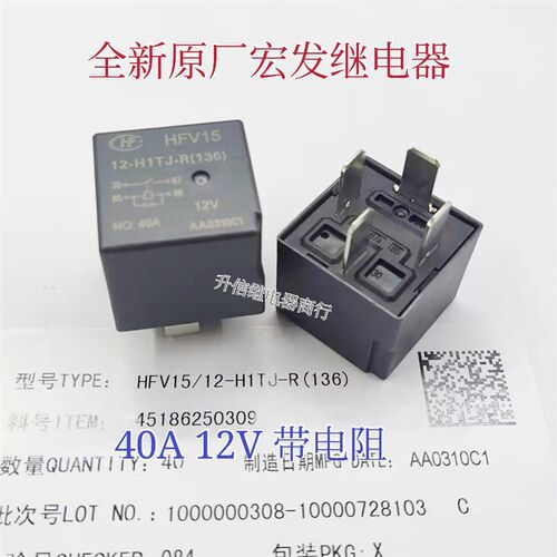 HFV16 12-H1TY-R 70A原厂宏发继电器HFV15 12-H1TJ-R 40A 12V 4脚