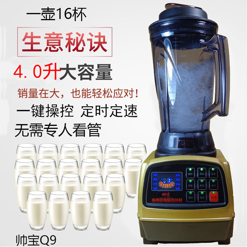 帅宝豆浆机商用Q9早餐店用磨浆机破壁机大容量定时五谷现磨豆浆机