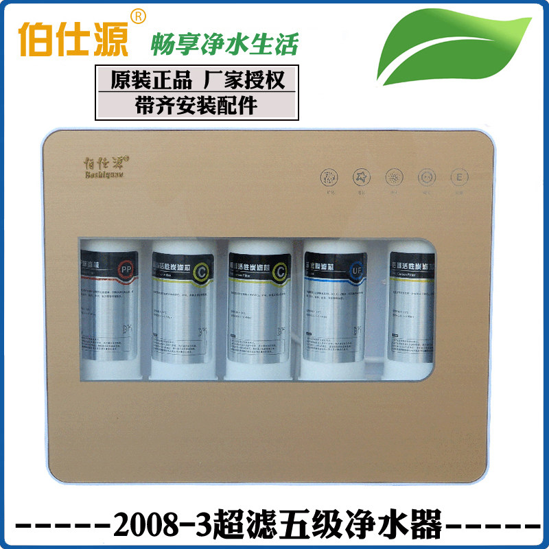 佰仕源2008-3型五级过滤器家用五级直饮厨房超滤直饮净水机过滤器