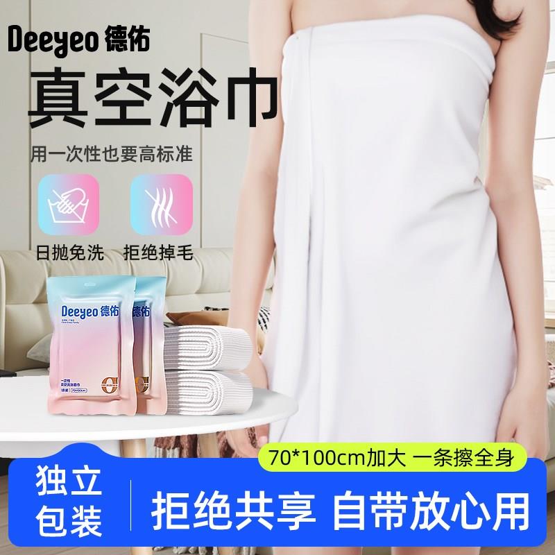 德佑一次性浴巾真空压缩毛巾单独包装加厚加大独立便携酒店用品
