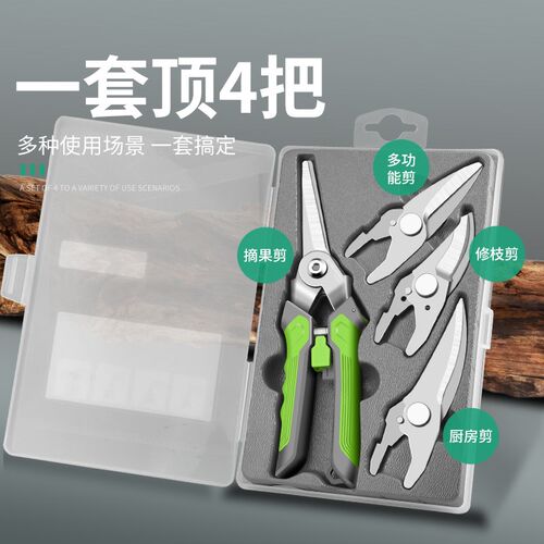 保联园林剪4合1可换头树枝剪刀果树专用剪子多功能园艺剪工具大全