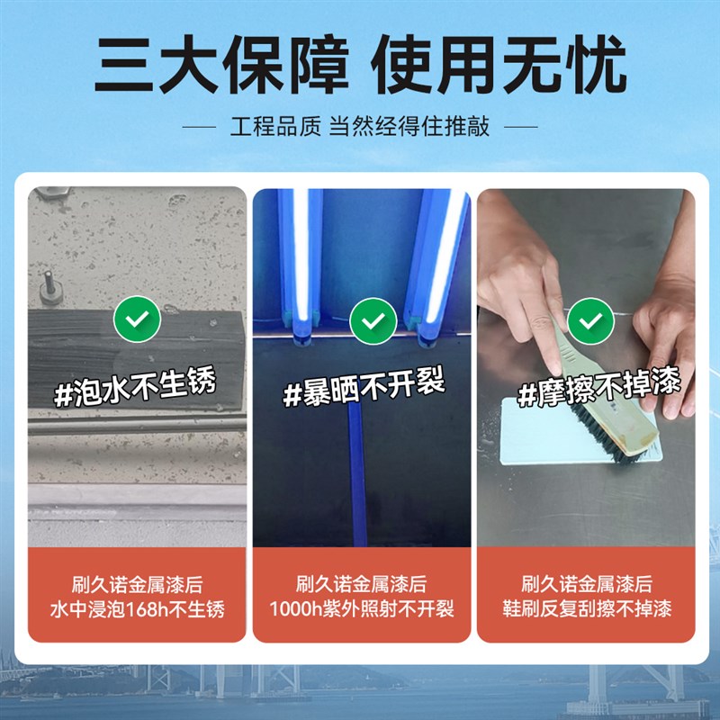 久诺防锈漆金属水性防腐氟碳漆自刷漆油漆改色免打磨翻新专用漆