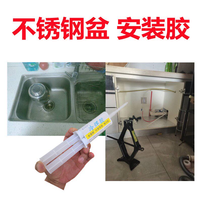 厨房不锈钢洗碗盆脱胶修复专用云石胶洗菜池松脱掉落粘接安装防水