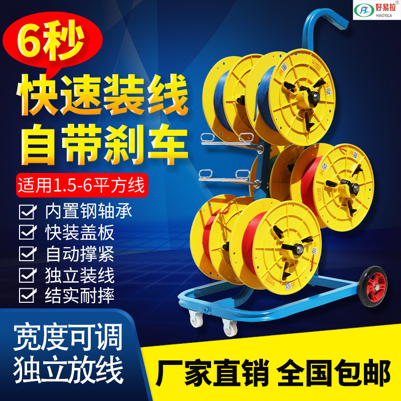 好易拉自动穿线机多层电工放线架拉线盘放线神器bv布线工具卷线盘