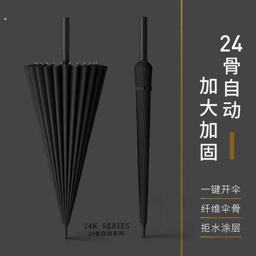 24骨长柄雨伞男款大号女自动暴雨专用加固结实耐用定制伞晴雨两用