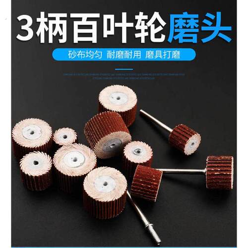 活柄百叶轮磨头百叶圆柱形打磨柄抛光打磨根雕砂布砂纸带头磨头电