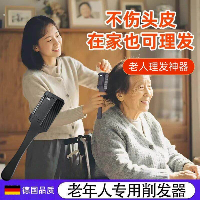削发器老年人家用理髲神器打薄削发成人多功能削发梳子浏海自己剪