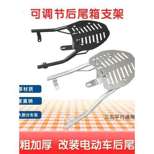 电动车货架支架加厚后尾箱货架电动摩托车后尾箱改装支架货架