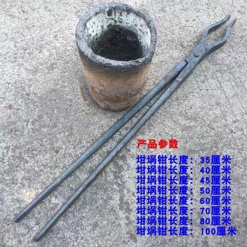 夹石墨坩埚钳圆口扁嘴广东钳铸造铁钳子熔铝化铜钳夹持钳手工
