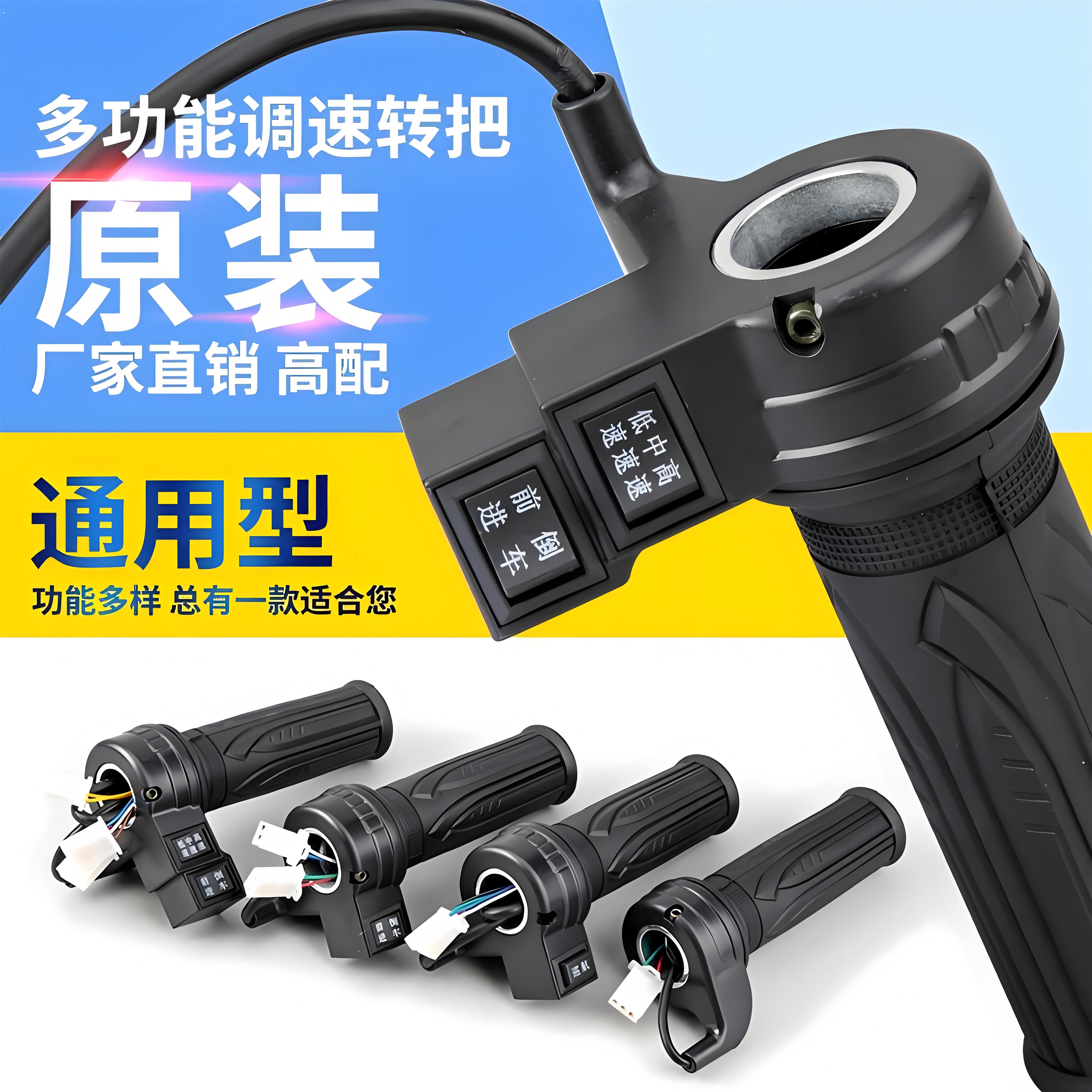 电动车转把开关总成调速加速油门把手电筒瓶车机车车把通用手把