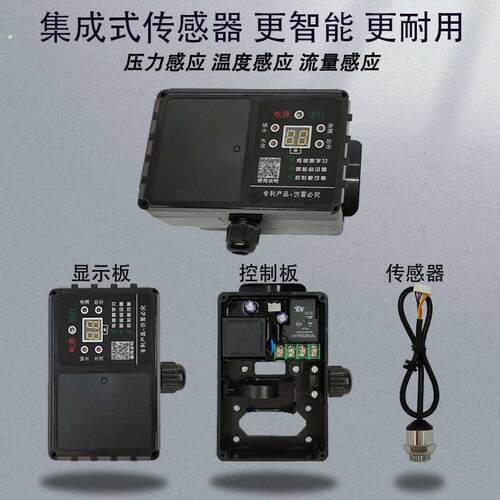 智能水泵数显感测器智能自吸泵电路板配件压力增压泵自动开关水流