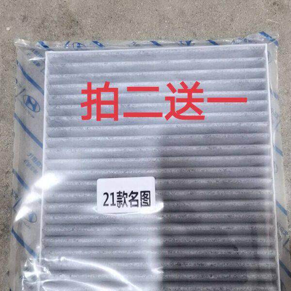 适配21款现代名图新能源电动车空调滤芯新名图空调滤清器空调格网
