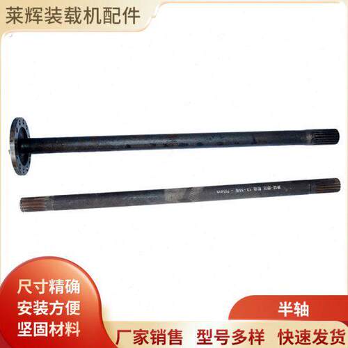 小型装载机铲车配件半轴五十铃桥半轴圆盘轮边桥半轴原厂发货