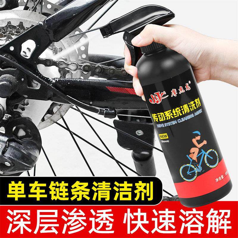山地自行车链条清洗剂公路车飞轮牙盘清洁剂摩托车齿轮保养除锈剂