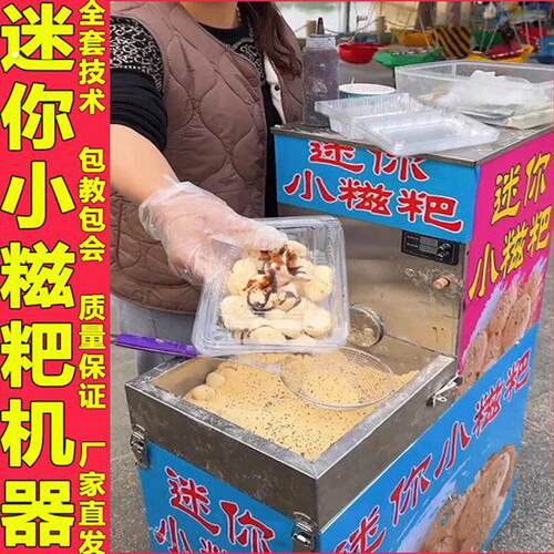 网红全自动糯米糍粑机摆摊不锈钢麻糍机公园夜市商用流动摆摊推车