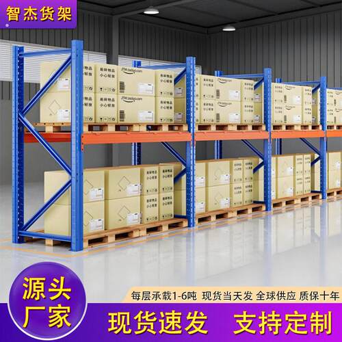 重型货架加厚承重仓储加粗加厚货架仓库承重货架加厚重型货架