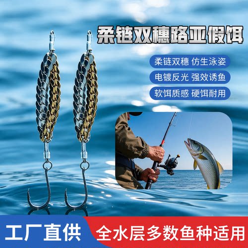原创设计慢摇铁板路亚饵