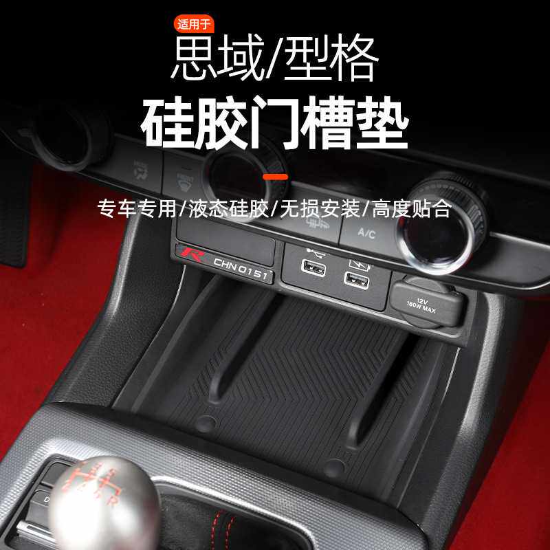 十一代思域FL5型格手动档车门水杯门槽垫储物垫车内装饰改装用品