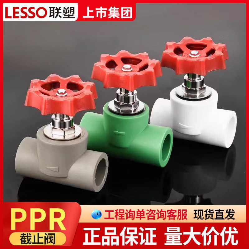 联塑PPR灰色白色截止阀门25开关阀给水管配件止水阀加厚ppr