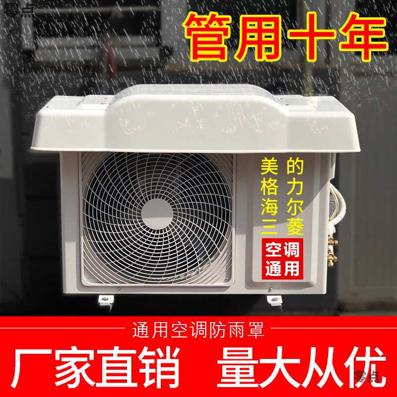 空调外机罩防雨防晒挡风改装盖板保护防护罩室外防尘1-2P加厚