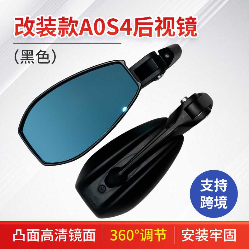 热卖改装款A0S4后视镜两用新款户外电动车脚踏车二轮车后视镜