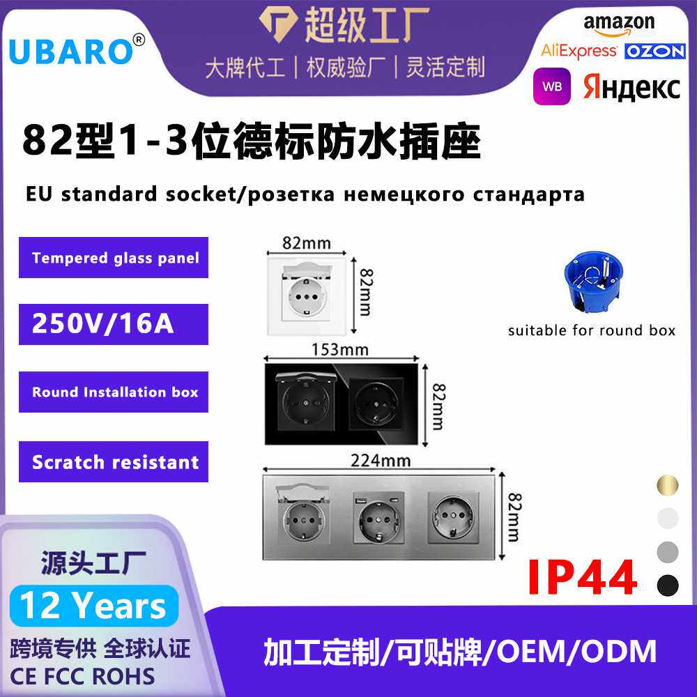 82型欧标防水插座钢化玻璃面板厨房卫生间IP55圆盒插座