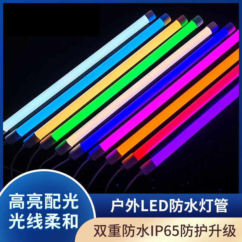 led防水灯管户外彩色霓虹氛围灯广告冷柜鱼缸装饰荧光可调光