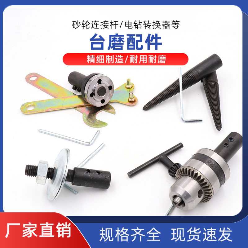 台磨机夹头接头抛光砂轮轴拆卸扳手转换夹头连接杆电钻转换器配件
