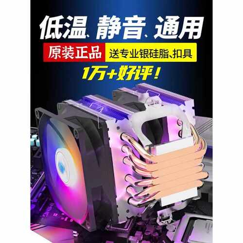 6铜管13代CPU散热器cpu风扇AMD台式机电脑2011风冷X99亚马逊