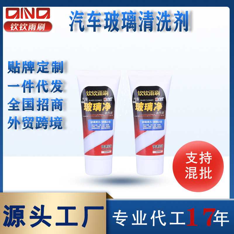 汽车玻璃清洗剂油膜清洗去除剂护理液车窗雨刮器挡风养护去油膜