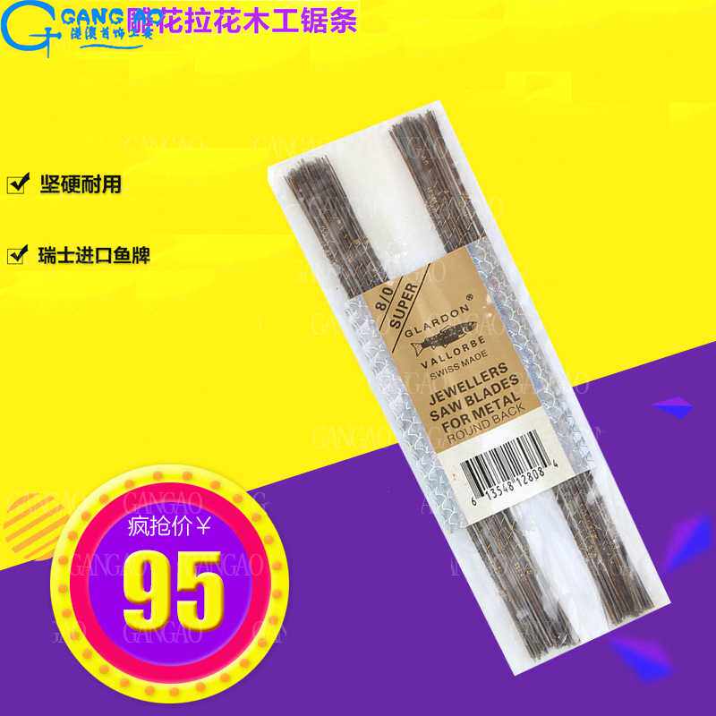 瑞士鱼牌线锯条 金银铜铁不锈钢钢丝 金属 雕花拉花木工锯条