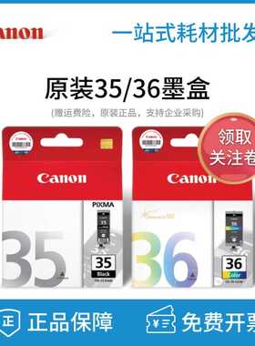原装35墨盒PGI-35黑色 CLI-36彩色 IP100 IP110 便携式打印机