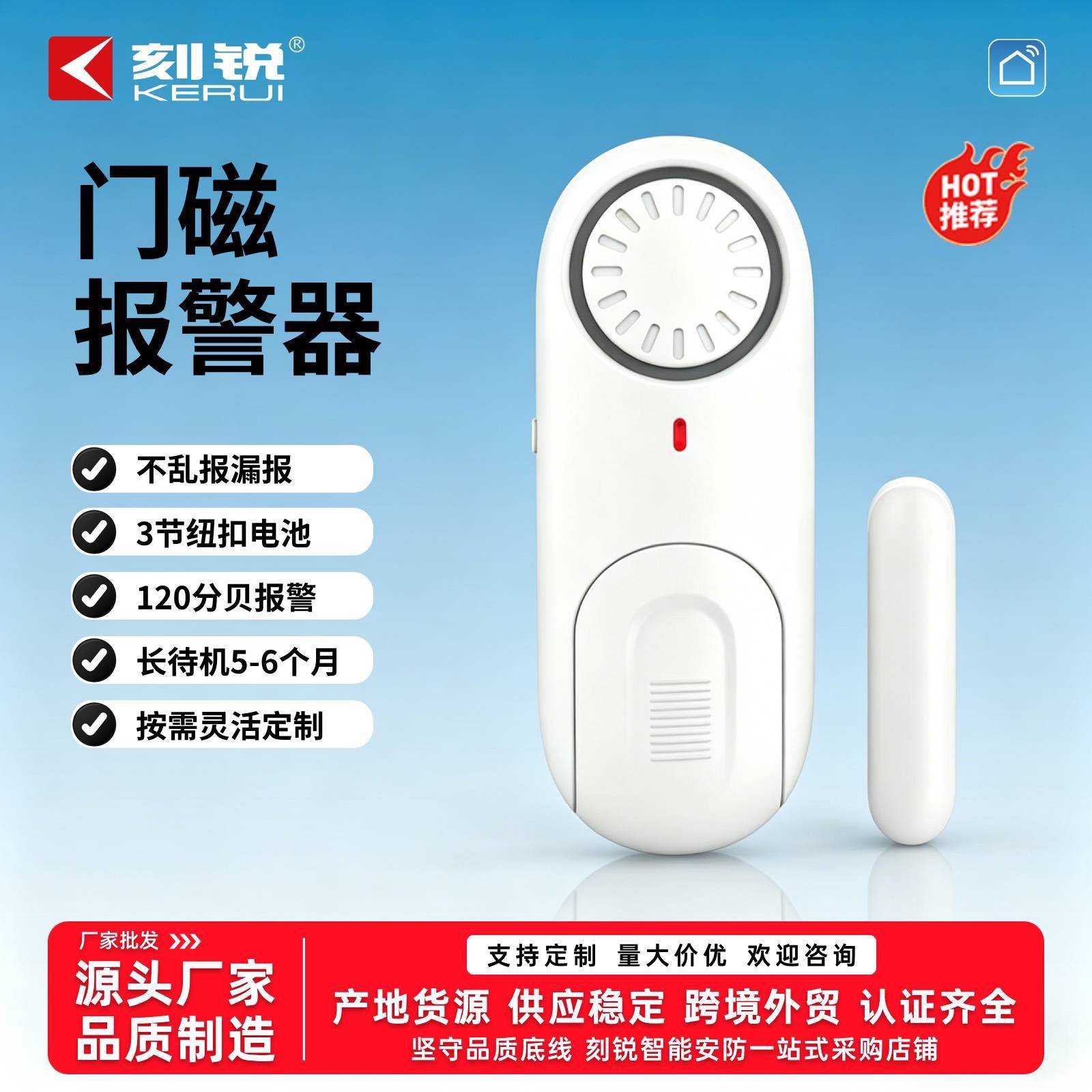 刻锐智能无线门磁 120dB蜂鸣报警租房家用商铺用多功能磁吸报警器