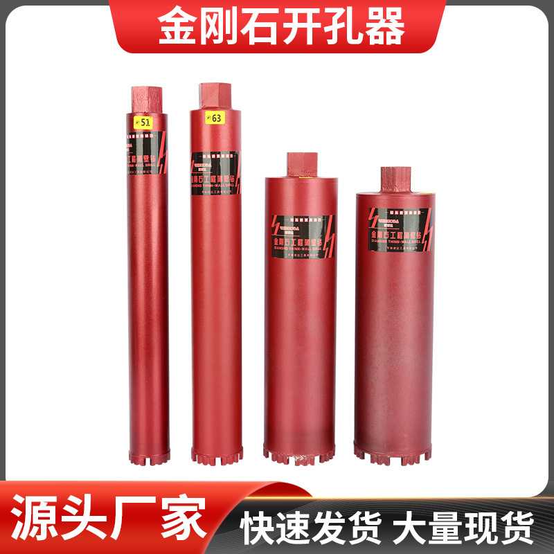 金刚石水钻头钢筋混凝土墙体开孔器空调钻孔水钻钻头