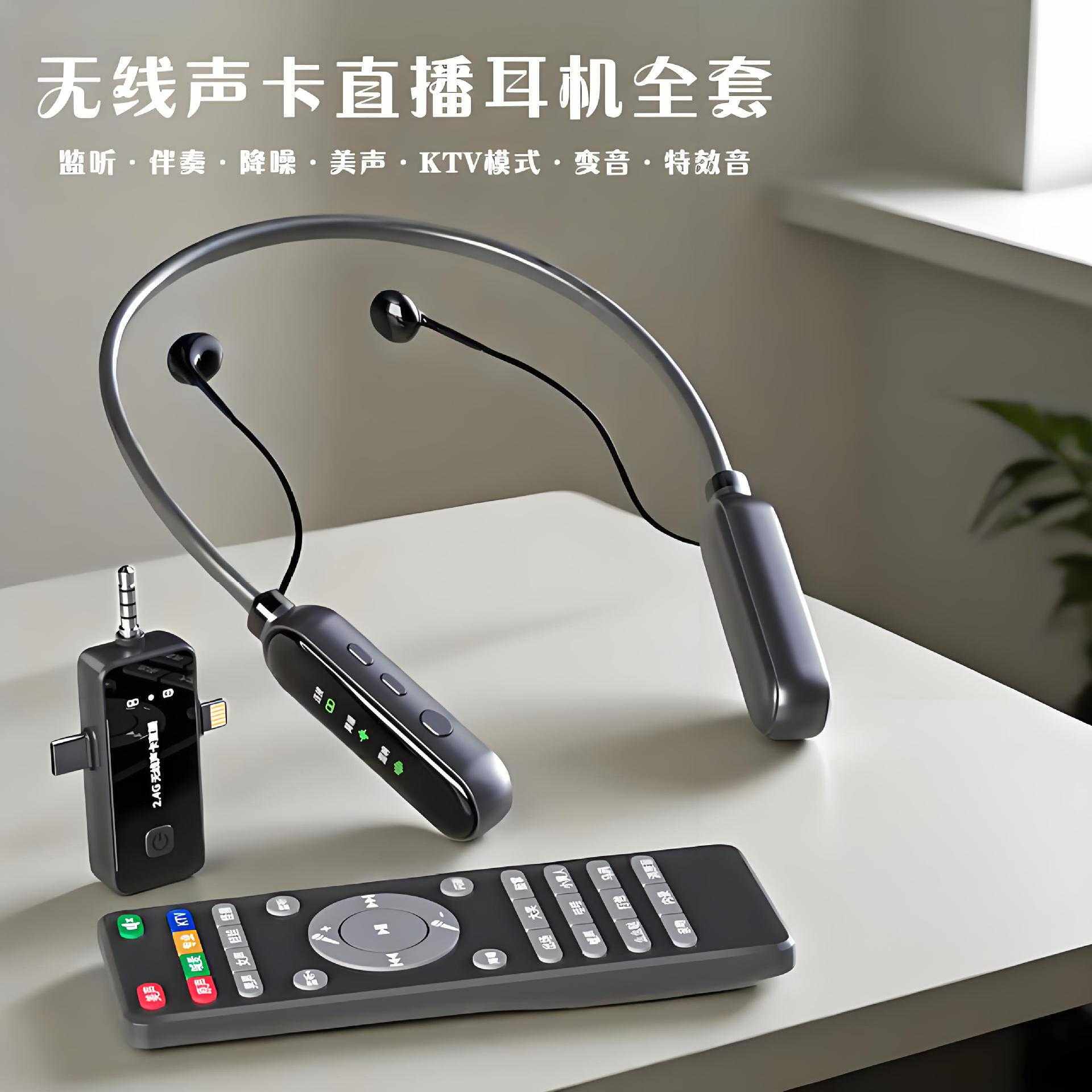 无线声卡直播一体机麦克风监听耳机k歌主播三合一遥控器挂耳式